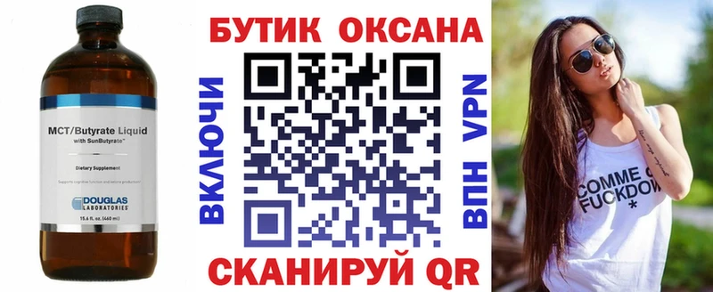 Бутират буратино  Болхов 