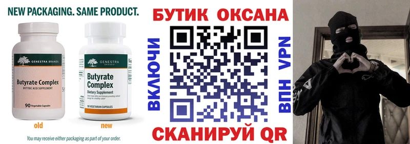 БУТИРАТ вода Болхов