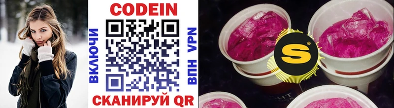 продажа наркотиков  Болхов  Кодеин Purple Drank 